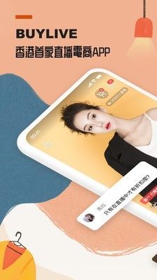 BuyLiveAPP官方版软件图片2