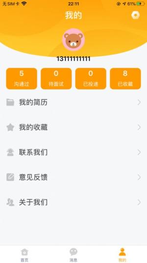 伯乐优聘app免费版软件图片3