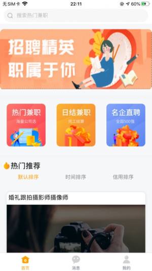 伯乐优聘app免费版软件图片2