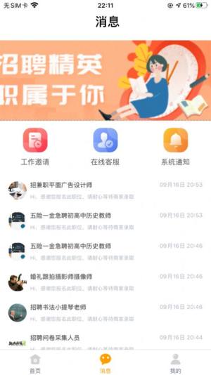 伯乐优聘app免费版软件图片1