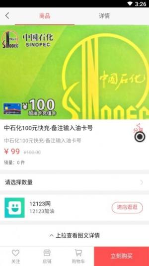 12123加油app手机最新版图片1