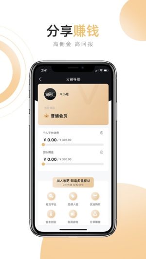 米葩汇商场App官网版图片3