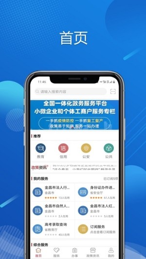 金事捷app手机版图片1