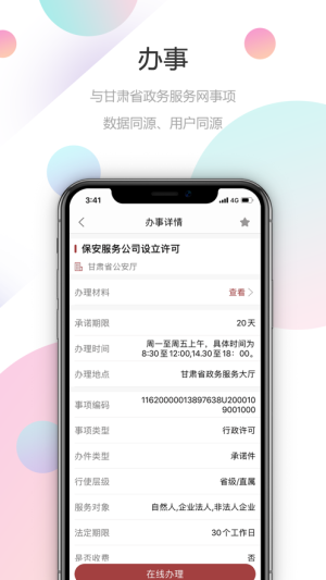 甘快办app手机版图片1