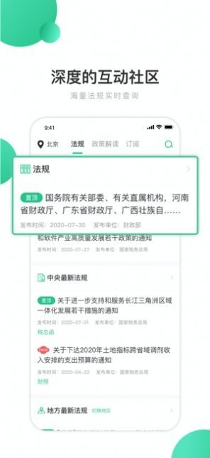 八方秀财app手机客户端图片1