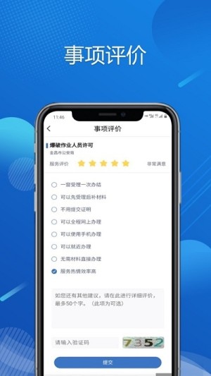 金事捷app手机版图片2