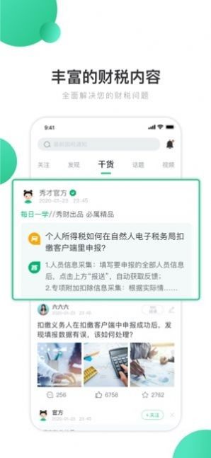 八方秀财app手机客户端图片2