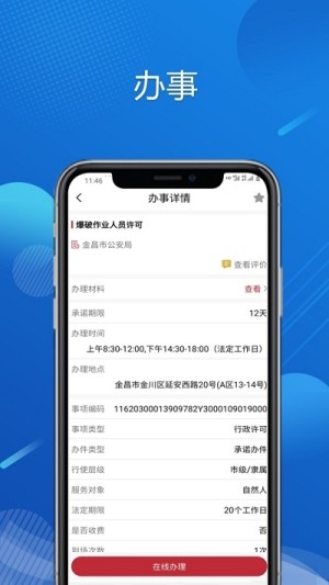 金事捷app手机版图片3