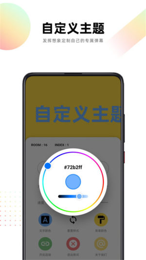 跨屏弹幕app手机版图片1