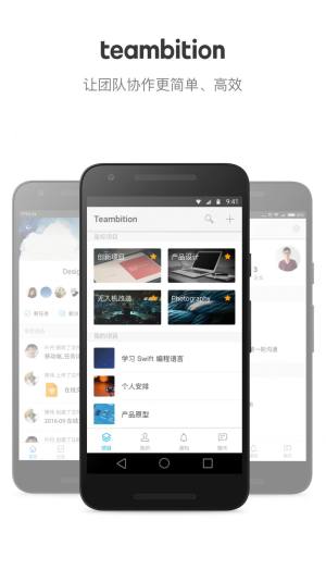 teambition网盘app网页版图片3