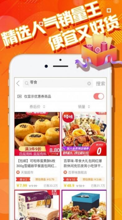 果冻惠品app正版安装包图片1