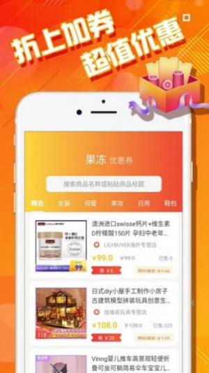 果冻惠品app正版安装包图片3