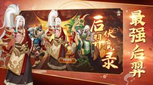后羿伏魔录手游官网安卓版图片1