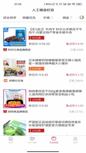 木兆优选app官方版图片1