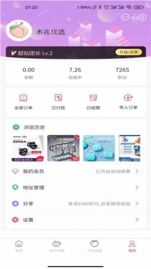 木兆优选app官方版图片3