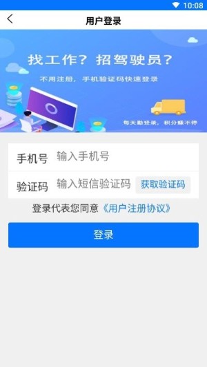 专招驾驶员App安装手机版图片1