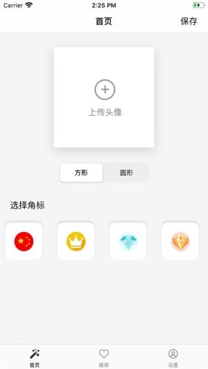 试头像软件app图片1