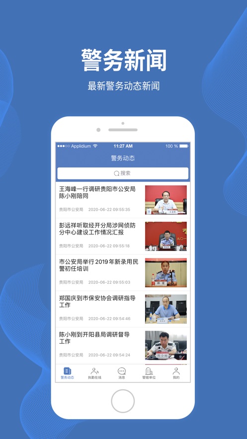 贵阳保安管理云平台app手机版图片1