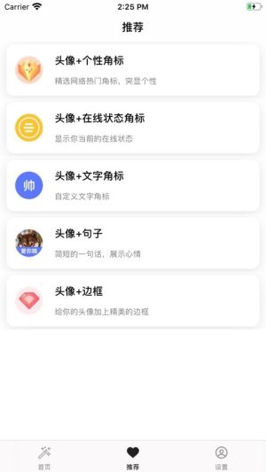 试头像软件app图片2