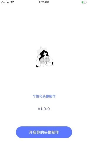 试头像软件app图片3
