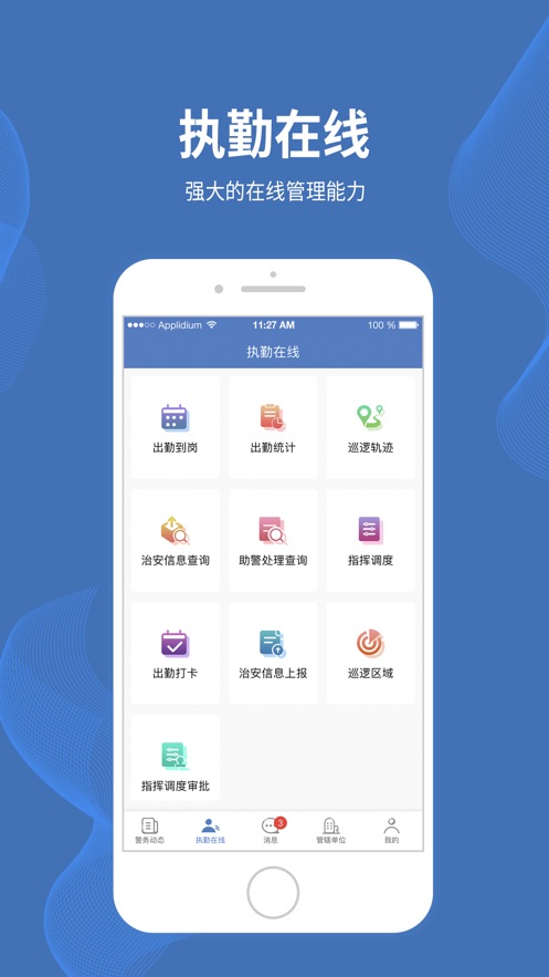 贵阳保安管理云平台app手机版图片2