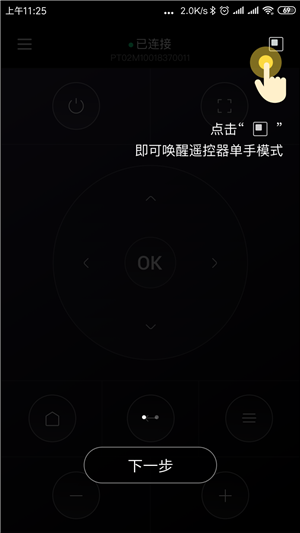 hachi遥控器 app手机客户端图片2