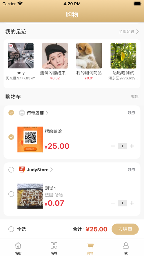 Ai尚街app软件图片1