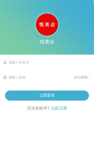 悦美会app手机版图片1