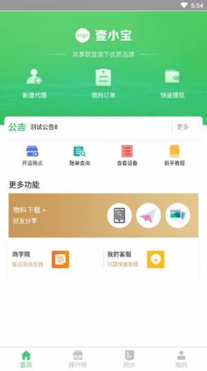 充电宝共享联盟app手机版免费图片1