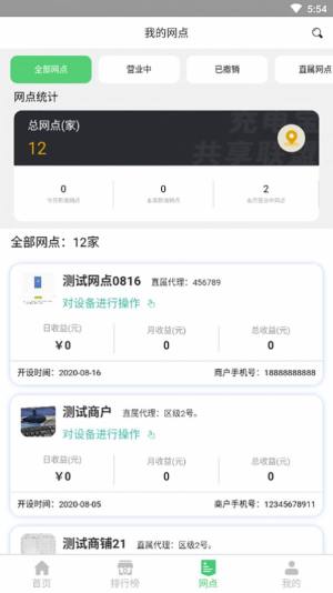 充电宝共享联盟app手机版免费图片3