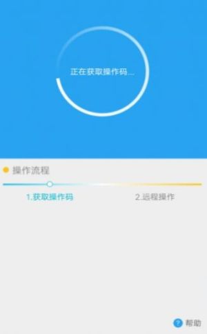 vivo远程协助插件官方版软件图片2