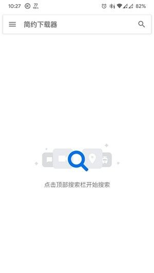 简约下载器app手机版图片3