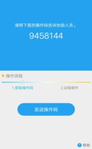 vivo远程协助插件官方版软件图片3