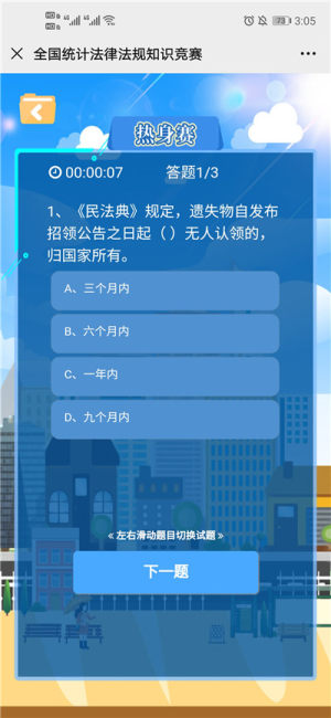 2020全国统计法律法规知识竞赛登录官方手机版图片1