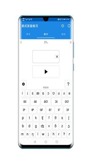 美式发音练习app手机版图片1