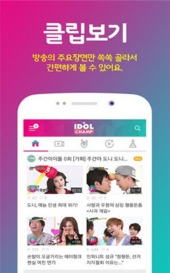 韩国冠军秀app官网版软件图片3