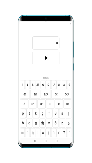 美式发音练习app手机版图片2
