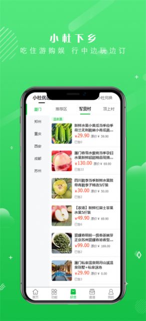 小杜下乡app官方版图片2