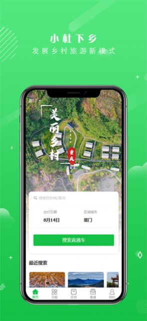 小杜下乡app官方版图片3