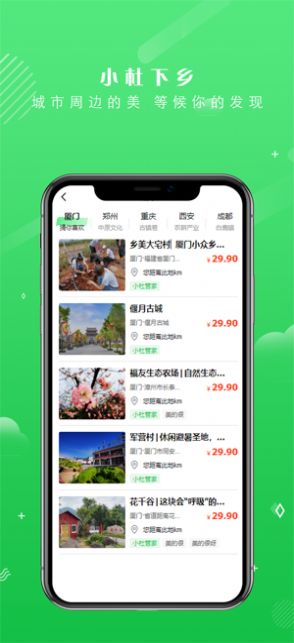 小杜下乡app官方版图片1