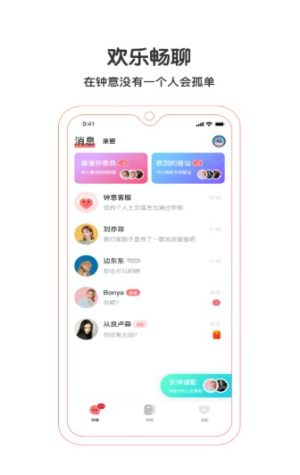 钟意社交app手机版图片3