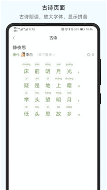 小学通云校app软件图片3
