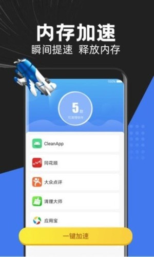 无忧清理APP安装包图片3