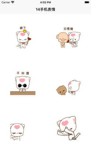 14手机表情app软件图片3
