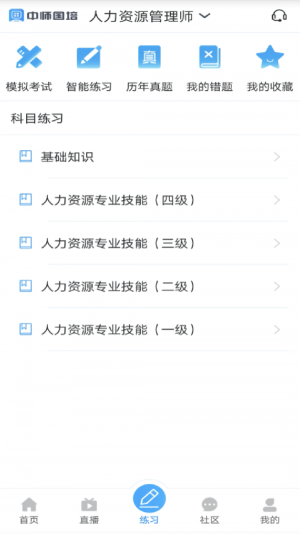 中师国培app手机版图片3