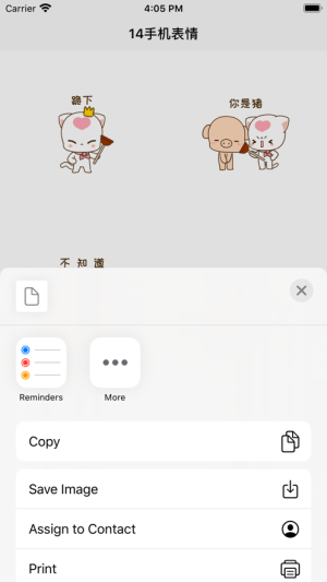 14手机表情app软件图片1