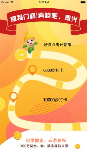 奔跑吧泰兴app下载手机版图片2