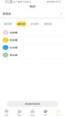 喔呵app手机版图片2