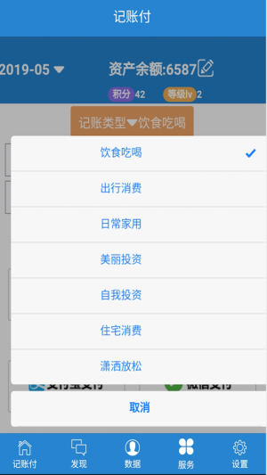 悦笔记账付app官方版图片2