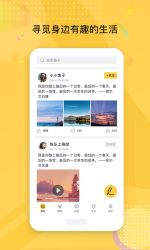 趣战南瓜手机版app图片2
